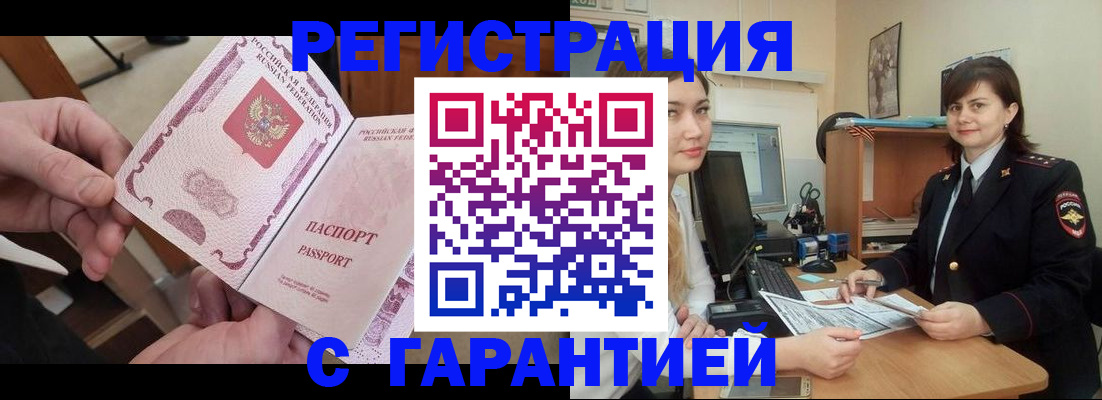 временная регистрация надежно в Можайске