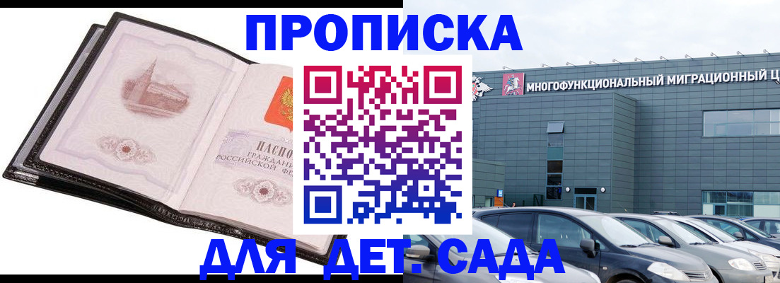 прописка штамп в Можайске